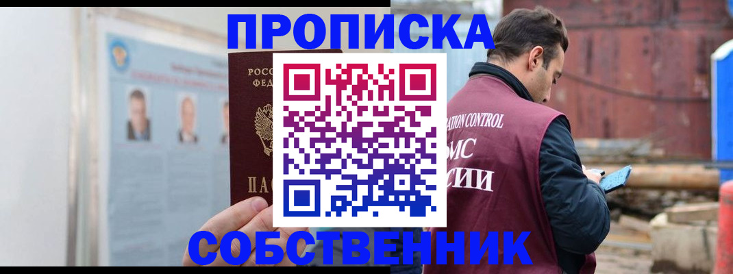 прописка для работы в Усть-Джегуте