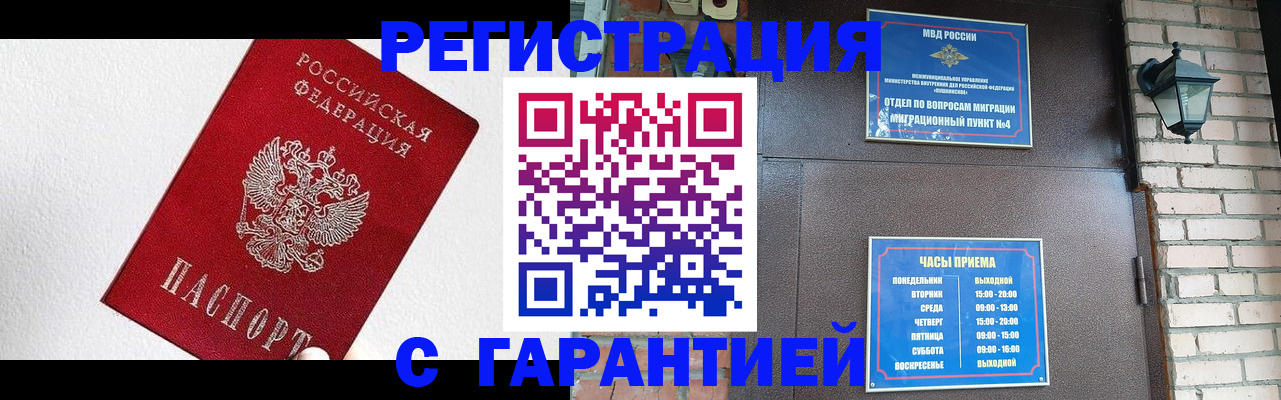 прописка для работы в Усть-Джегуте